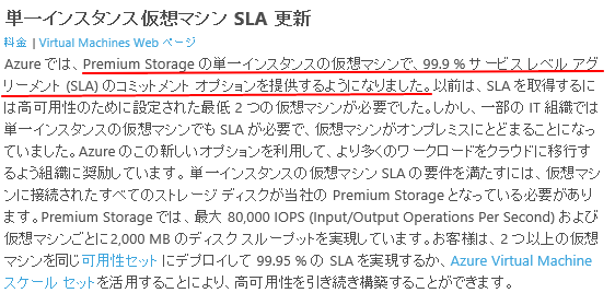 Azure]単一インスタンス仮想マシンでもSlaオプションができた – エンジニ屋