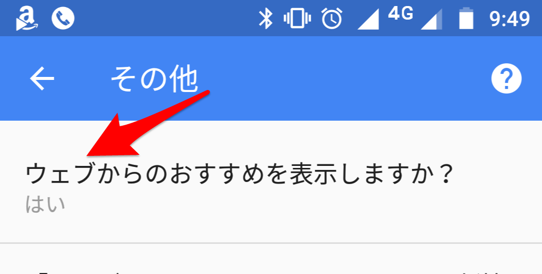 Android Google Nowにweb記事のカードが表示されなくなった場合の対処 エンジニ屋