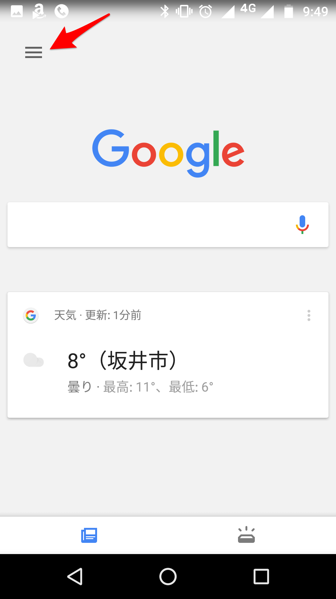 Android Google Nowにweb記事のカードが表示されなくなった場合の対処 エンジニ屋