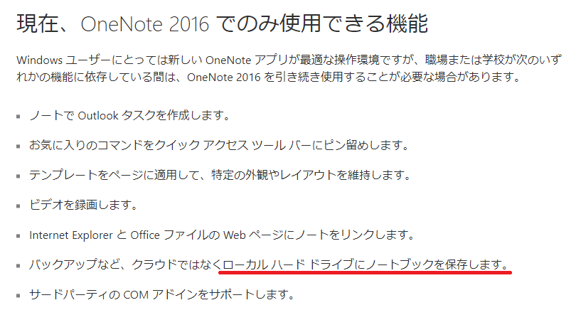 Office Onenote For Windows10はローカルディスクにノートを保存できない エンジニ屋