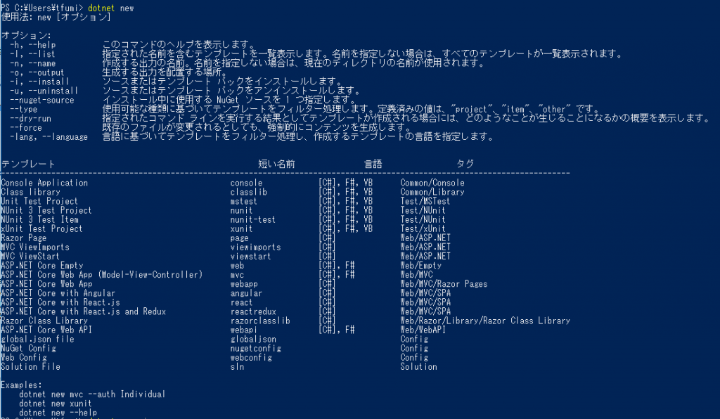 Netcore コマンドラインでプロジェクトを作成する エンジニ屋