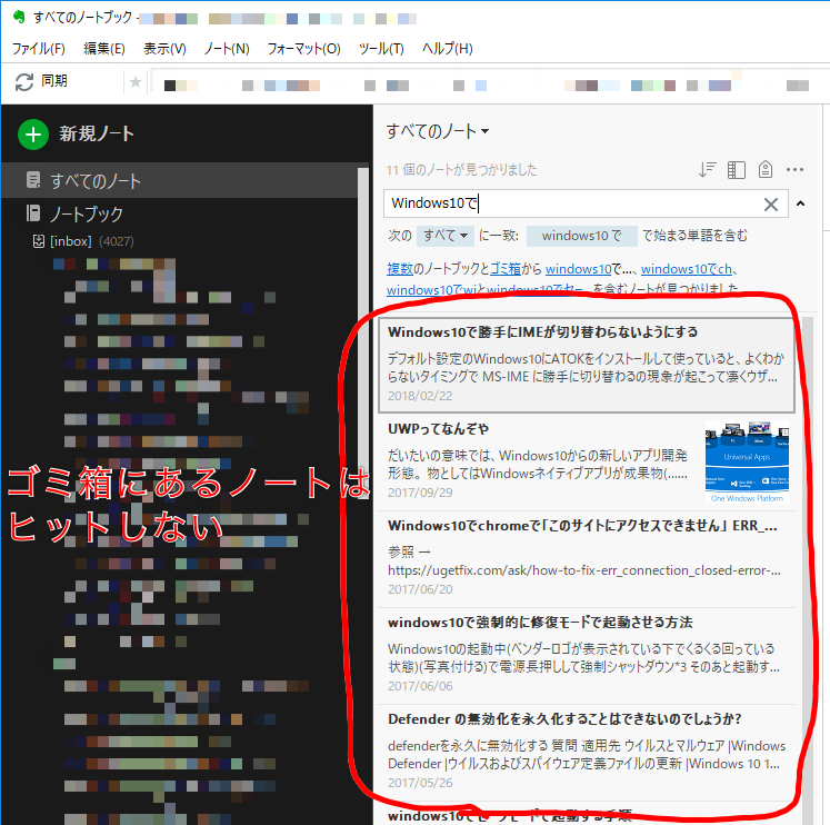 Evernote 必要なさそうなノートはゴミ箱直行でok エンジニ屋